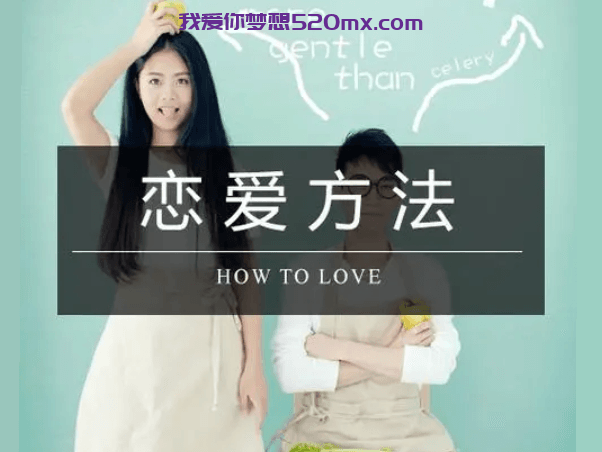 快速恋爱聊天课,10节最牛逼的实战聊天案例