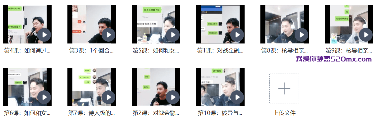 快速恋爱聊天课,10节最牛逼的实战聊天案例
