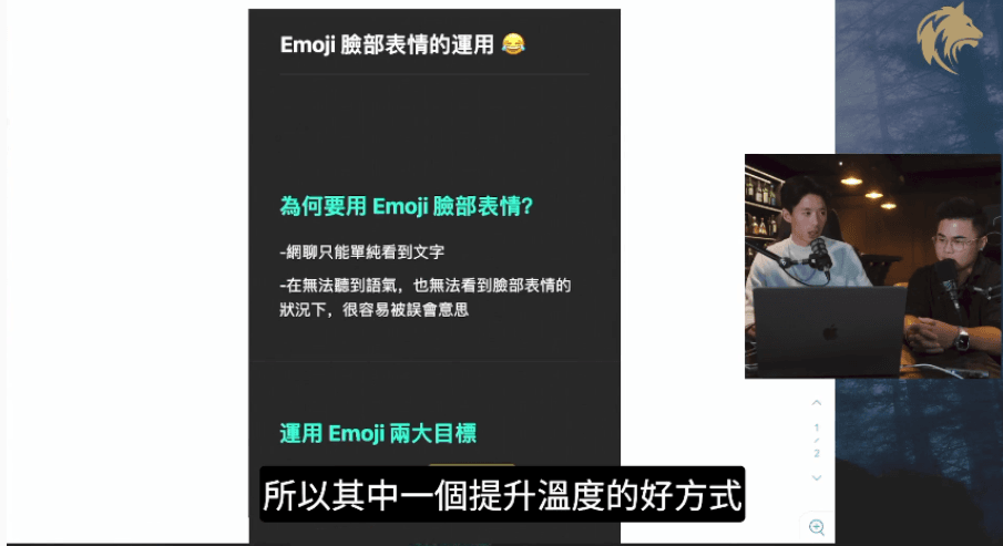 詹大卫《狼群 – 網聊神技課》