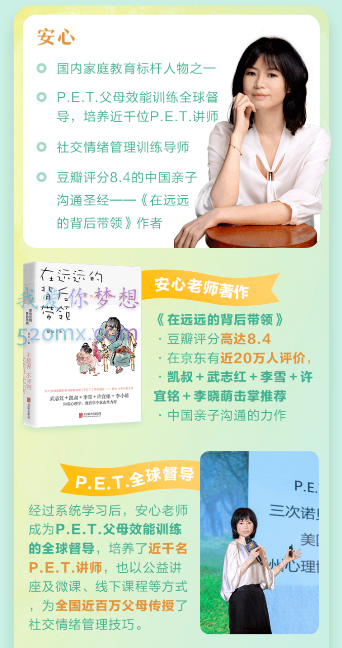 安心老师教孩子学会社交和情绪管理