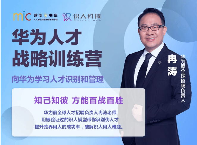 华为人才战略训练营,向华为学习人才识别和管理