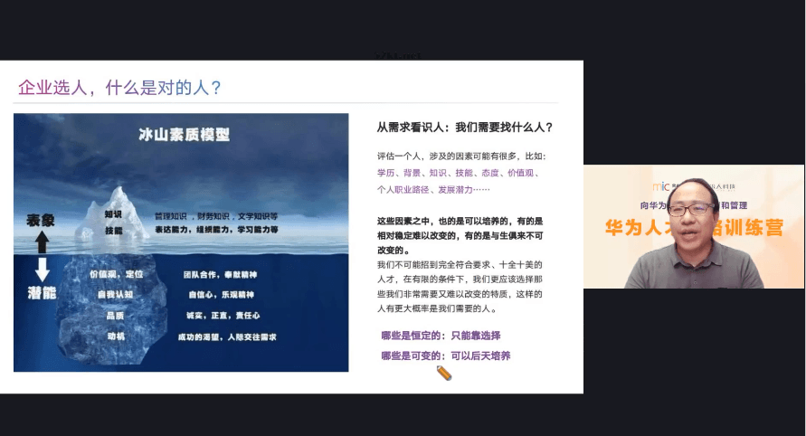 华为人才战略训练营,向华为学习人才识别和管理