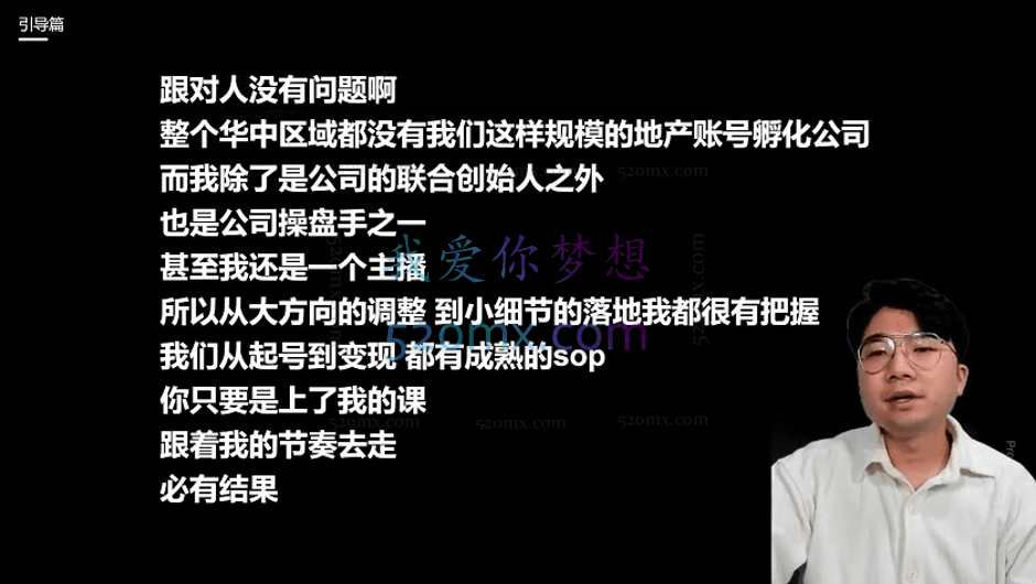 阿浅地产圈·深入浅出1.0，带你学流量思维，教你做垂直账号，陪你做房产成交