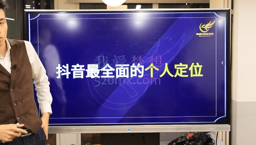 高利峰【精准定位】如何精准定位打造完整变现商业模式