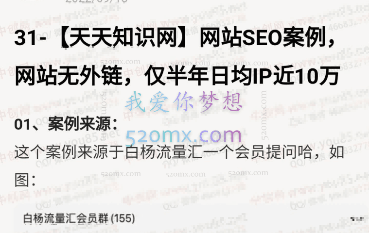 白杨全网SEO可参考案例库，几十个实操案例日引5000ip+涨粉百W+变现几十W等!
