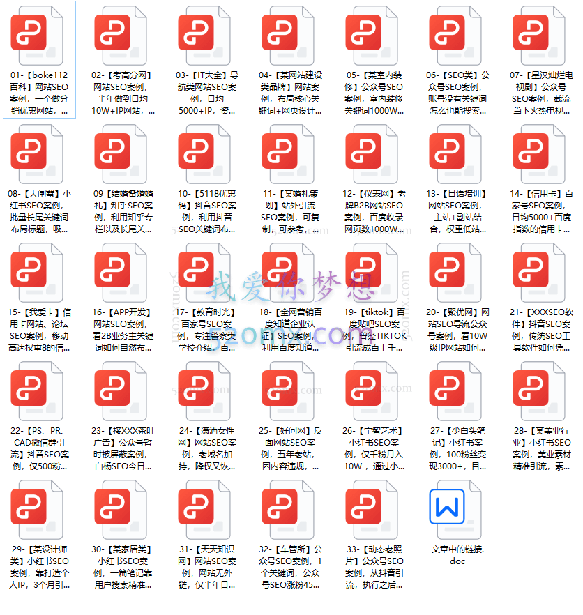 白杨全网SEO可参考案例库，几十个实操案例日引5000ip+涨粉百W+变现几十W等!