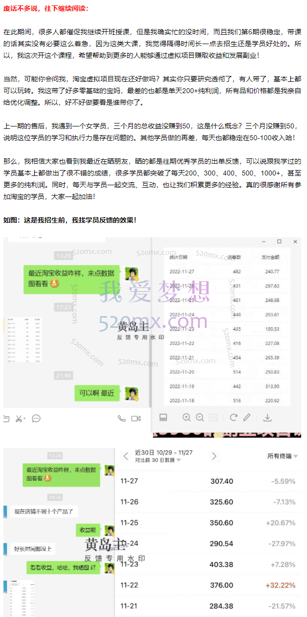 黄岛主淘宝虚拟项目6.0