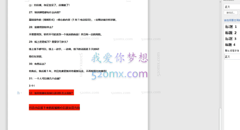（内部资料）抖音小店问答30条及未来核心玩法
