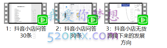 （内部资料）抖音小店问答30条及未来核心玩法