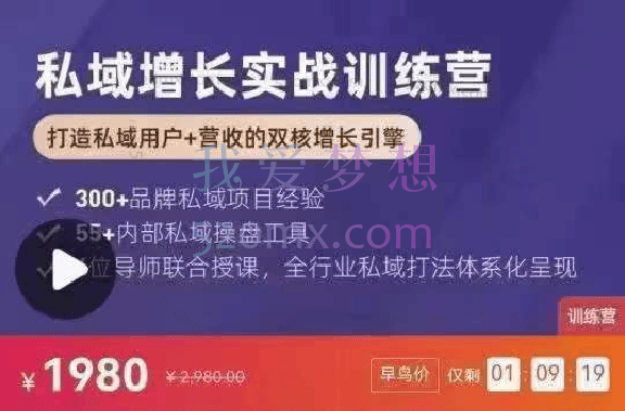 鉴锋：私域增长实战训练营五期