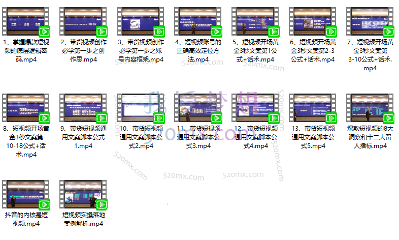 默姐:带货短视频文案脚本公式进阶班, 18个开场留人文案公式,18个创作脚本公式