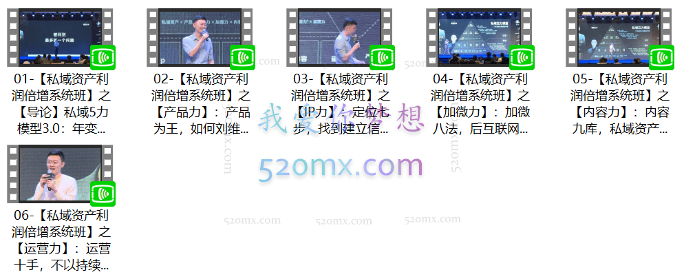 肖厂长特别大课：【私域资产利润倍增系统班】