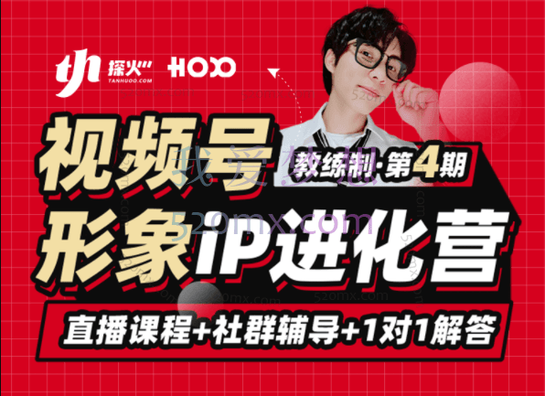 喜脉丨iP进化营第四期