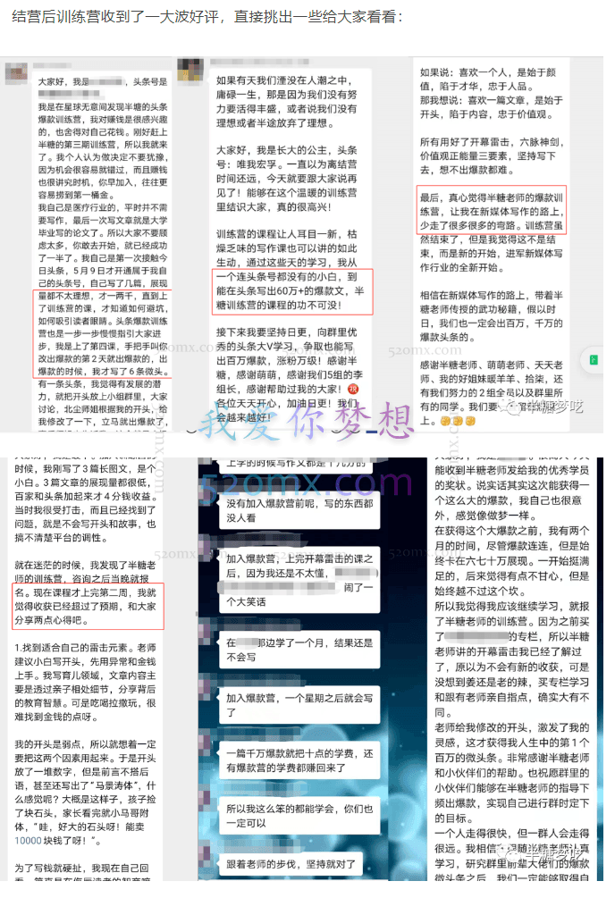 爆文写作:半糖梦呓高阶写作营