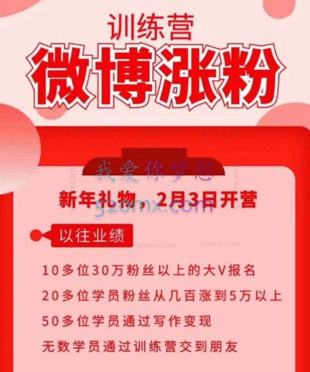 写书哥·微博涨粉训练营