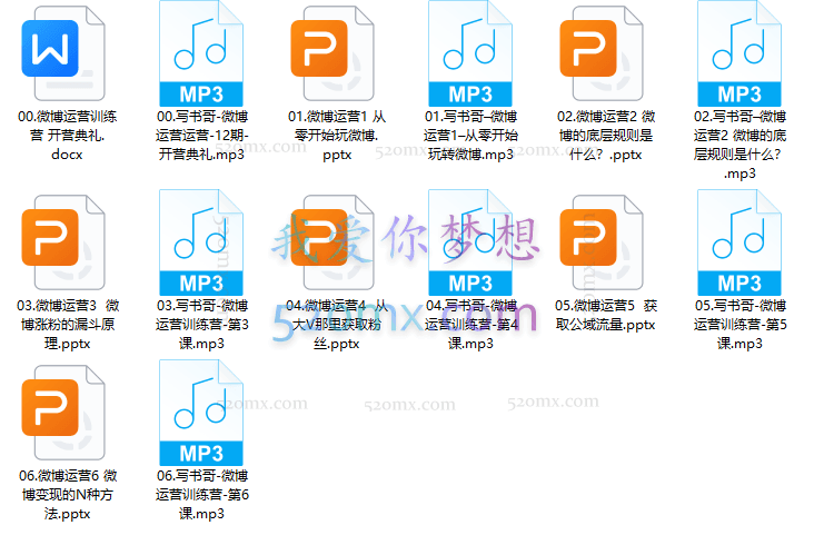 写书哥·微博涨粉训练营