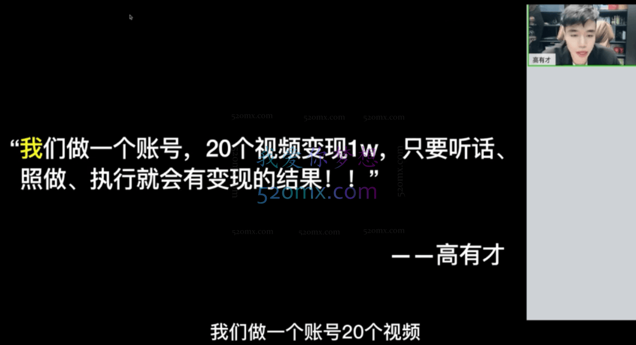 高有才短视频游戏训练营