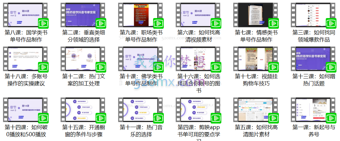 跟陈奶爸学抖音书单变现，新手0基础到变现全过程