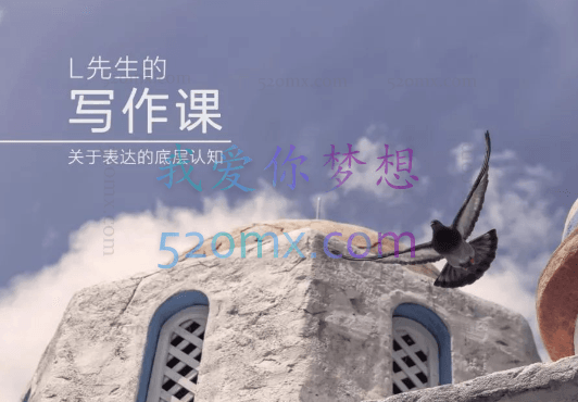 L先生的写作课【完结】