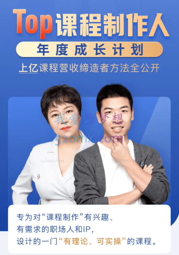 黄有璨Top课程制作人年度成长计划