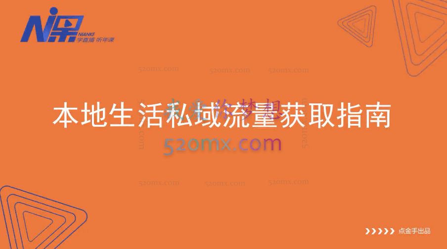 点金手0成本团购带货实操班
