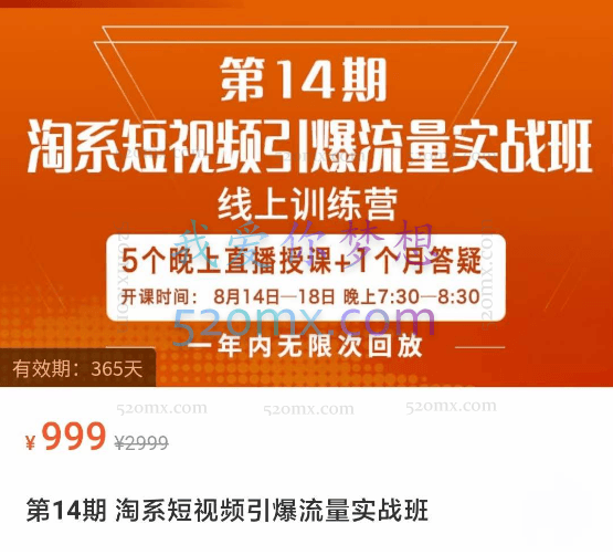 南掌柜·淘系短视频引爆流量实战班，​短视频是一个没有天花板的流量入口