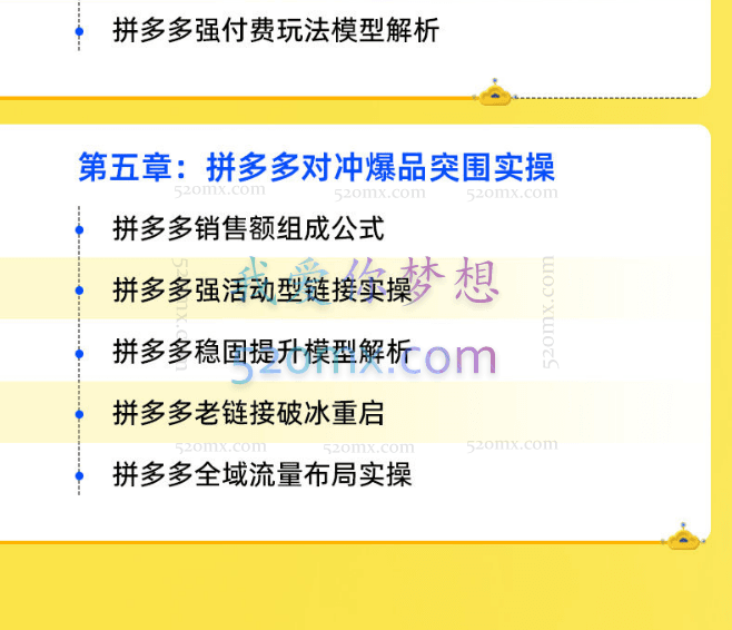 玺承拼多多新时代爆款打造特训营