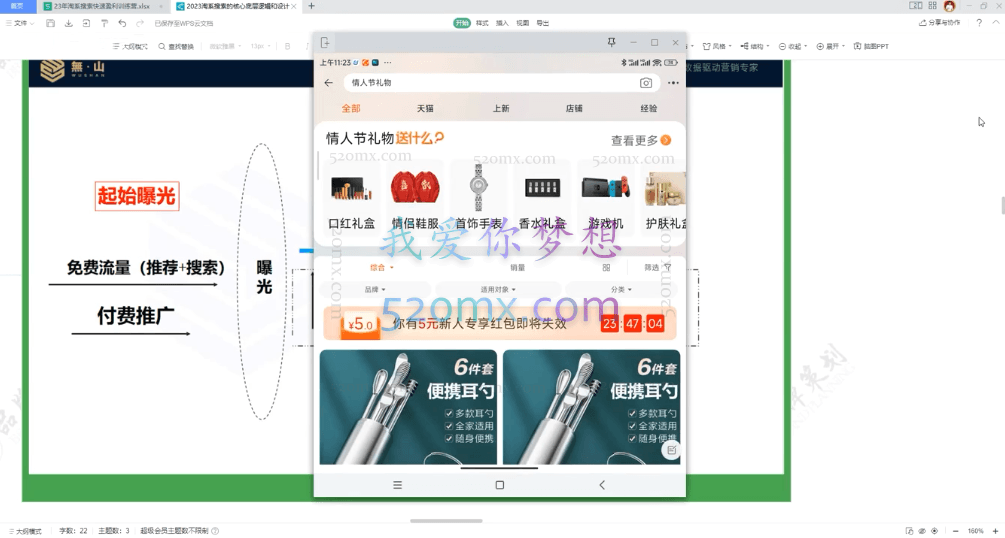 未见【無山】淘宝天猫搜索持续盈利陪跑训练营,独家玩法,快速盈利