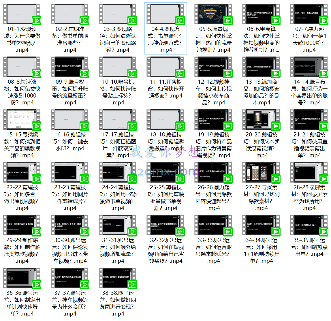 高有才短视频书单账号训练营