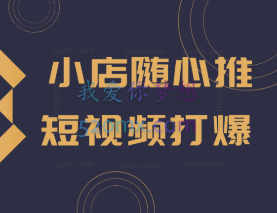 短视频带货随心推+千川实操投放,带你从0到1快速起步,随心推核心投放+千川提升投产