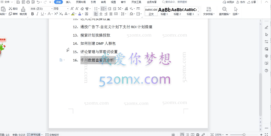短视频带货随心推+千川实操投放,带你从0到1快速起步,随心推核心投放+千川提升投产