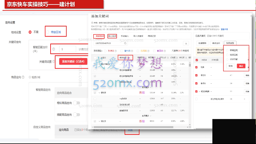 搜索书生京东店长POP班【第55期】，京东搜推与爆款打造技巧，站内外广告高ROI投放打法