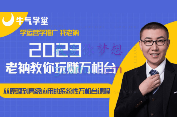 老衲2023和老衲学万相台,从原理到高级应用的系统万相台课程