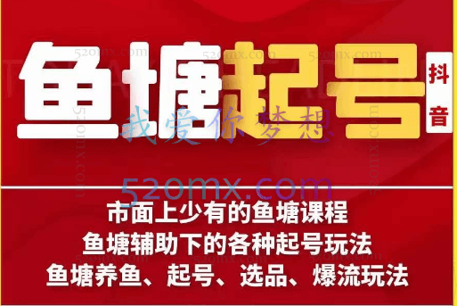 古木-鱼塘辅助下的各种起号玩法
