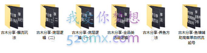 古木-鱼塘辅助下的各种起号玩法