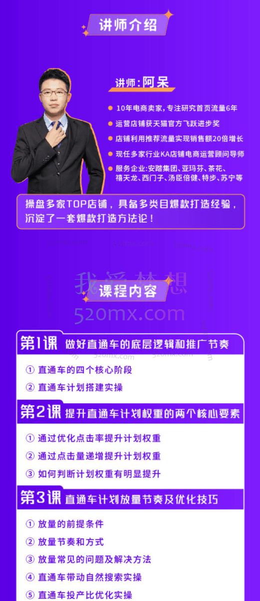 阿呆电商:直引结合单品爆款特训营(第一期)