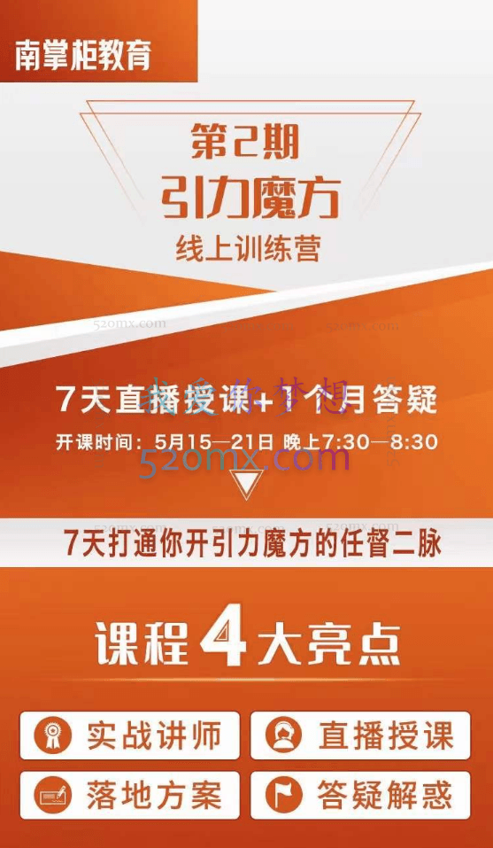 南掌柜引力魔方拉爆流量班,7天打通你开引力魔方的任督二脉