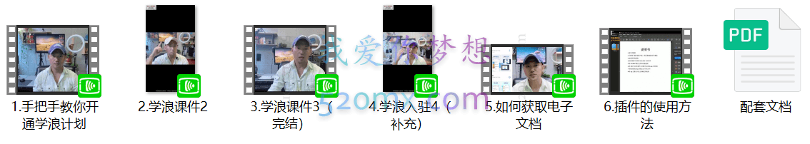 手把手教你开通学浪计划（如何销售自己的课程）