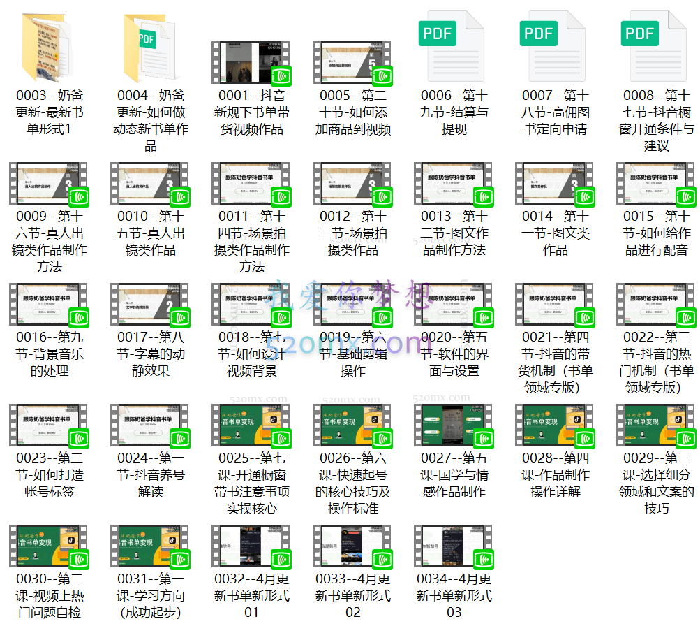 跟陈奶爸学抖音书单变现,抖音卖书赚佣金变现实操
