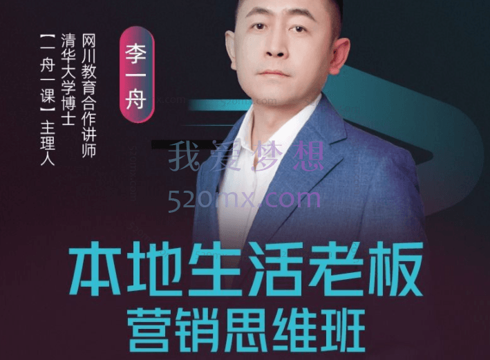 本地生活老板营销思维班,探寻本地生活新生意