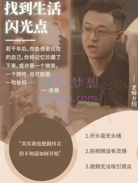 余音：VLOG内容进阶营（寻找生活中的闪光）