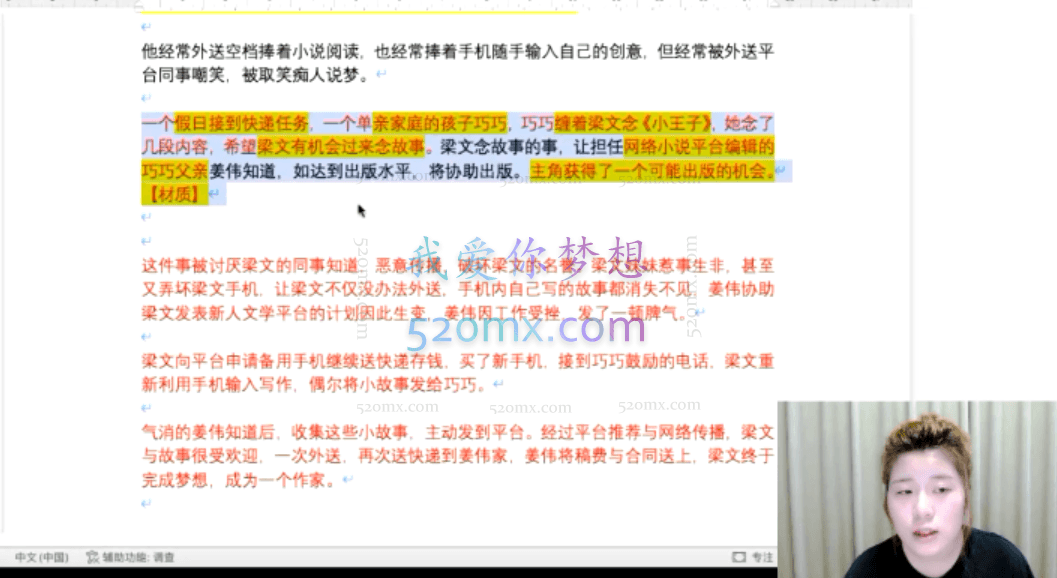 夏晓晨《电影剧本写作入门实训营》第2期