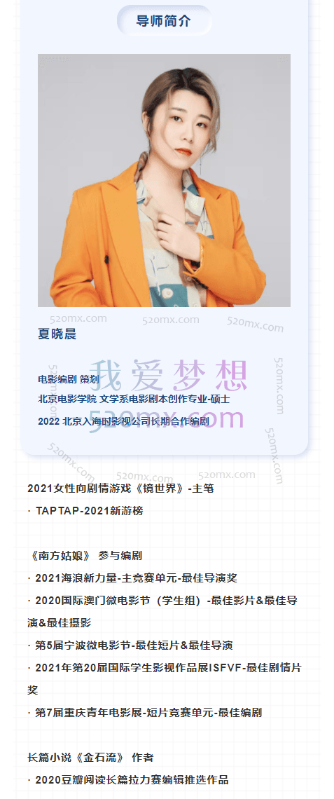 夏晓晨《电影剧本写作入门实训营》第2期