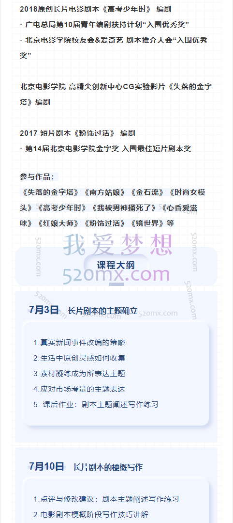 夏晓晨《电影剧本写作入门实训营》第2期
