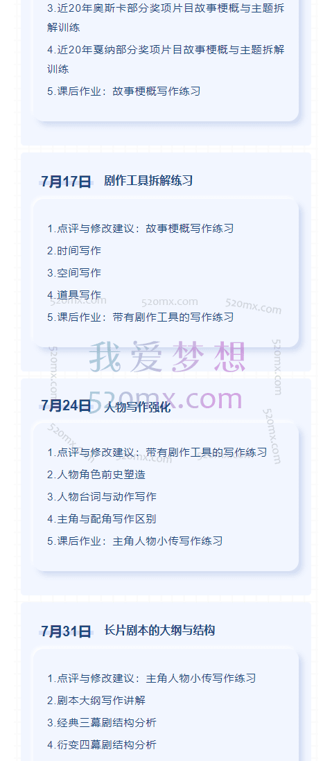 夏晓晨《电影剧本写作入门实训营》第2期