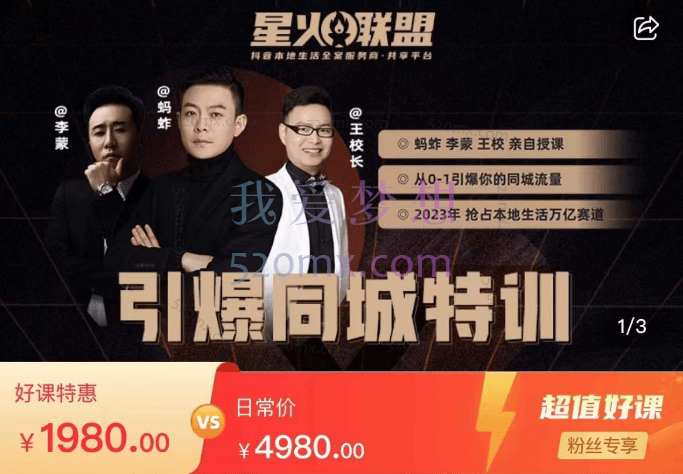 星火联盟:引爆同城特训