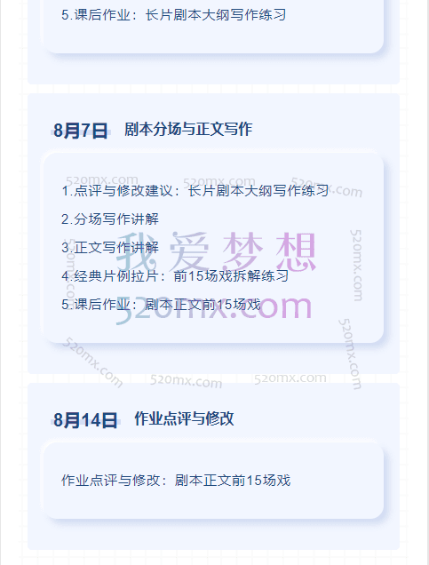 夏晓晨《电影剧本写作入门实训营》第2期