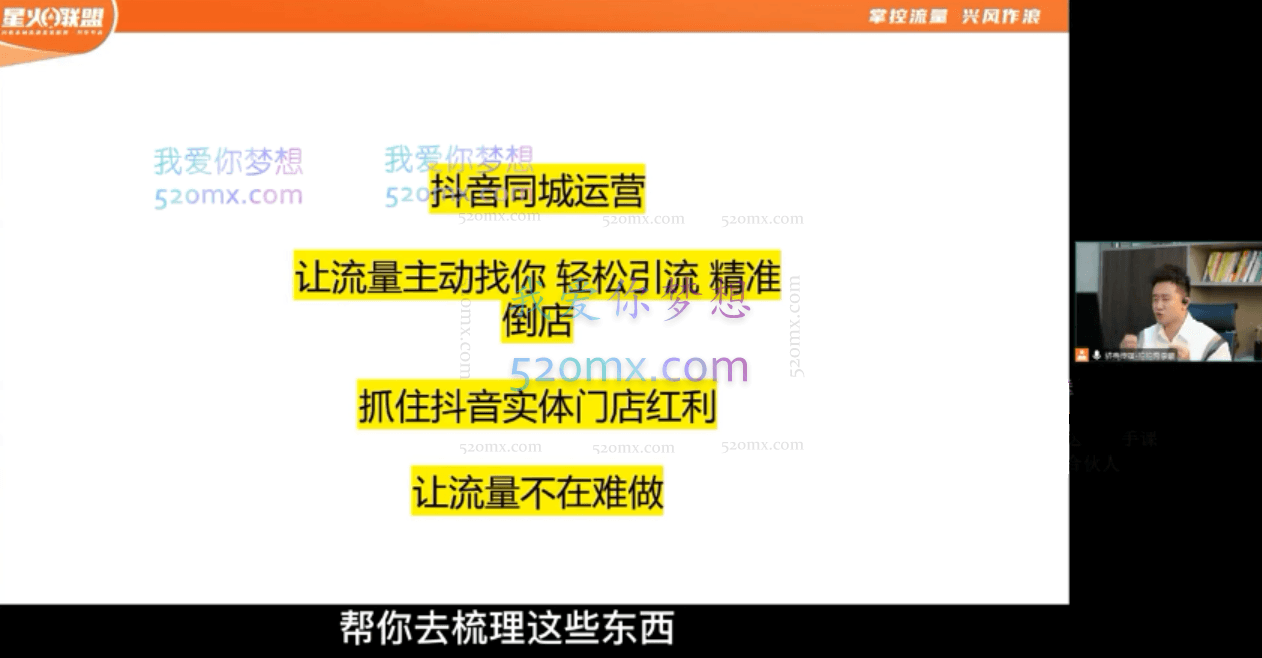 星火联盟:引爆同城特训