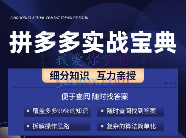 互力电商【拼多多●实战宝典】金牌系列“初级到高手”