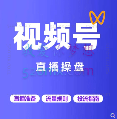 木易电商杨Sir：视频号直播运营教学